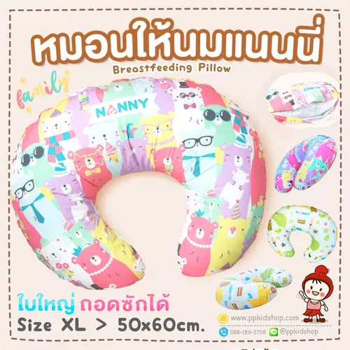 🔥ของแท้🔥หมอนรองให้นมแม่ Breast feeding Nursing Pillow ใบใหญ่ รุ่น FAMILY ยี่ห้อ NANNY