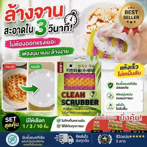 ผ้าล้างจานเกาหลี CLEAN SCRUBBER ฟองเยอะ ไม่เป็นรอยบนภาชนะ แห้งไวไม่สะสมแบคทีเรีย สุ่มสี