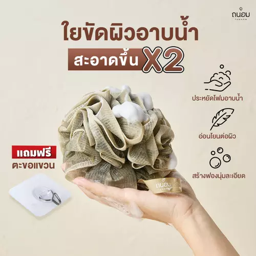 ใยขัดผิว ใยอาบน้ำ ใยขัดตัวอาบน้ำ ใยขัดตัว  ใยถูตัวขัดผิว ขัดตัว ใยบวบขัดตัว ใยทำฟอง สครับผิว สครับขัดผิว สครับขัดตัว