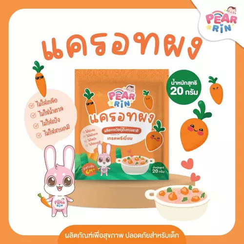 PEARRIN แครอทบดผง