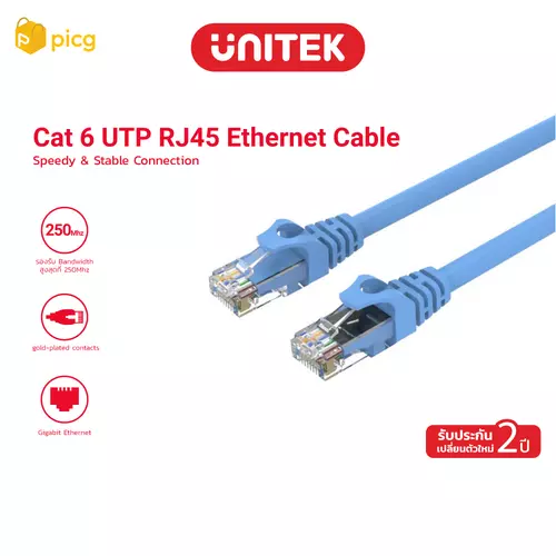 สายแลนสำเร็จรูป UNITEK Cat 6 UTP RJ45 (1000Mbps / 250MHz)  สีฟ้า