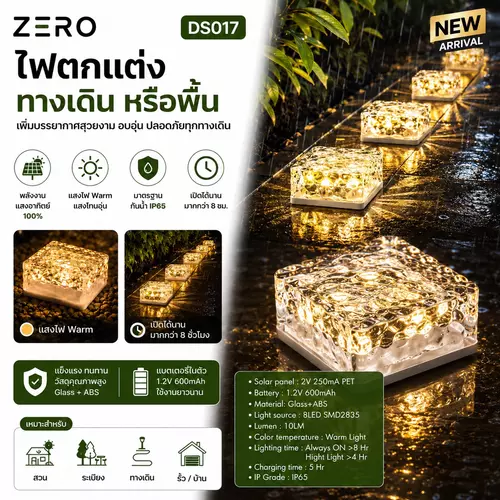 ZERO ไฟคริสตัลติดพื้นโซล่าเซลล์ ไฟติดทางเดิน ไฟโซล่าเซลล์ รุ่น DS017 Tile Solar Ground lights คุณภาพดี ทนทาน ติดตั้งง่าย
