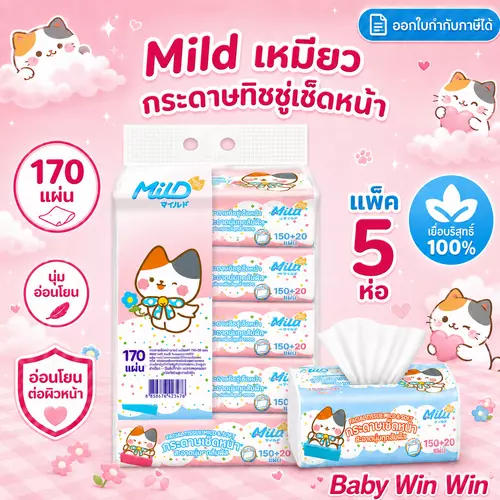 มายด์ เหมียว Mild Meow 170 กระดาษทิชชู่เช็ดหน้า Facial Tissue | 1 แพ็ค 5 ห่อ