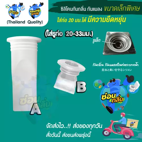 {ลิขสิทธิ์แท้} Saun Glin ซิลิโคนกันกลิ่นท่อ  เล็กพิเศษ..!!!ไซส์เล็กรูท่อ 20-34มม.