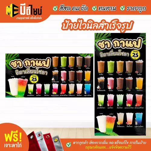 ป้ายไวนิลสำเร็จรูป ชากาแฟ อิตาเลี่ยน ดำ สีคมชัด ทนทาน ราคาถูก ฟรี เจาะตาไก่