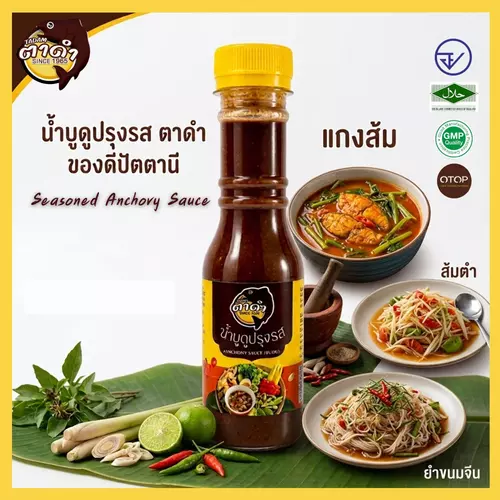 น้ำบูดูปรุงรส  ตราตาดำ พิเศษ ขนาด 180ML  บูดูเกรดมาตรฐาน หมัก1ปี พร้อมทานและรางวัลมากมาย