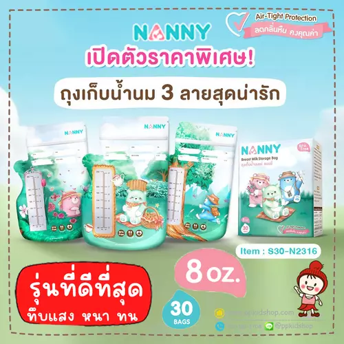 🔥LOTใหม่🔥ถุงเก็บน้ำนมแม่ รุ่น Premium ลาย Secret Garden ขนาด 8 ออนช์ บรรจุ 30 ถุง/กล่อง ยี่ห้อ Nanny
