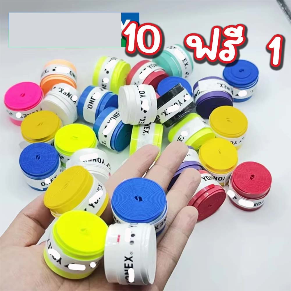 กริปพันด้ามไม้แบด yy 10 แถม 1 เจ้าเก่า นุ่มหนึบ กระชับมือ สินค้าพร้อมส่ง *ของแถมสุ่มสี