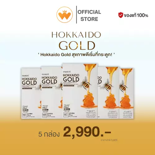 โปร 5กล่อง Masteri Hokkaido Gold ฮอกไกโด โกลด์ บำรุงข้อเข่า กระดูก เพิ่มมวลกระดูก