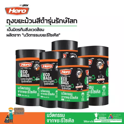 ถุงขยะม้วนฮีโร่ Hero รักษ์โลก ECO BAGS หนา เหนียว ทนต่อการฉีกขาด แบบม้วน คุ้มค่า มีหลายขนาดให้เลือก