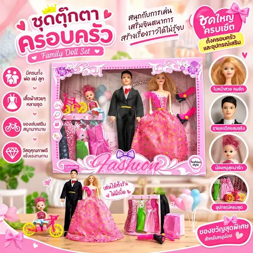 [กิ๊ฟเซตสุดคุ้ม] ชุดตุ๊กตาเจ้าหญิง เจ้าชาย พร้อมตุ๊กตาเด็ก แถมฟรี! เสื้อผ้า รองเท้าเปลี่ยน และจักรยานมินิ 🎀👑