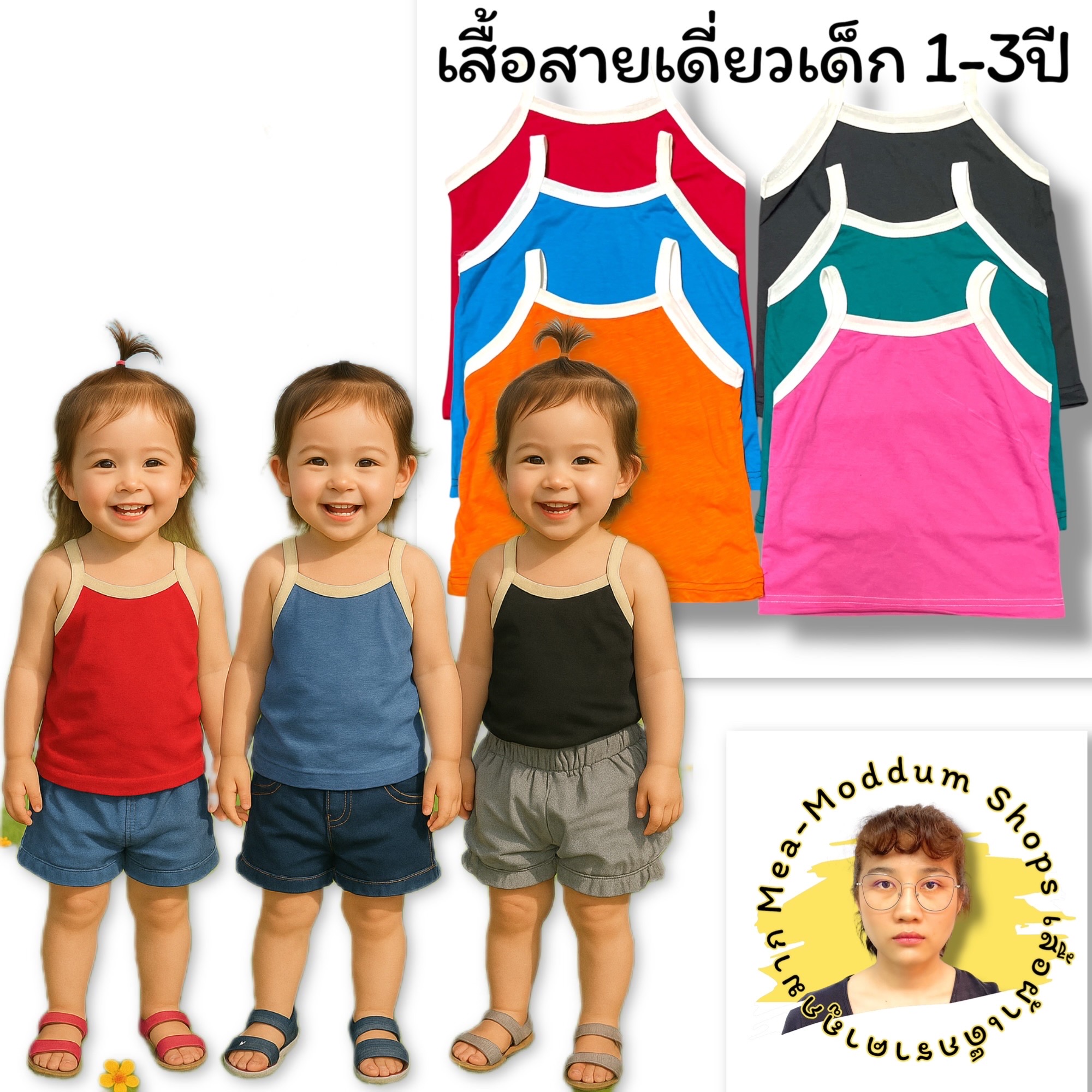 (3ตัว59บาท) เสื้อสายเดี่ยวเด็กสีพื้น วัย1-4ปี อก 24 นิ้ว พร้อมส่ง ผ้าใส่สบาย