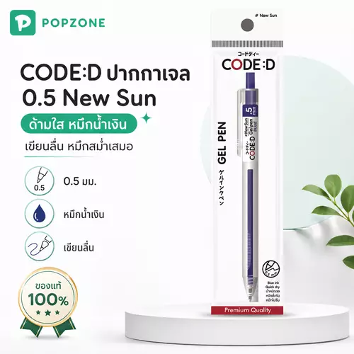 CODE:D ปากกาเจล 0.5 New Sun ด้ามใส ปากกาเจลแบบกด หมึกน้ำเงิน เขียนลื่น เส้นไม่ขาด