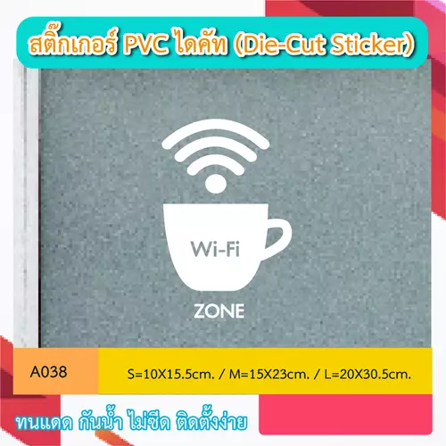 A038 สติ๊กเกอร์ PVC ไดคัท“FREE WI-FI ” Icon กันน้ำ ทนทาน กันเเดด กันฝน (Die-Cut Sticker)