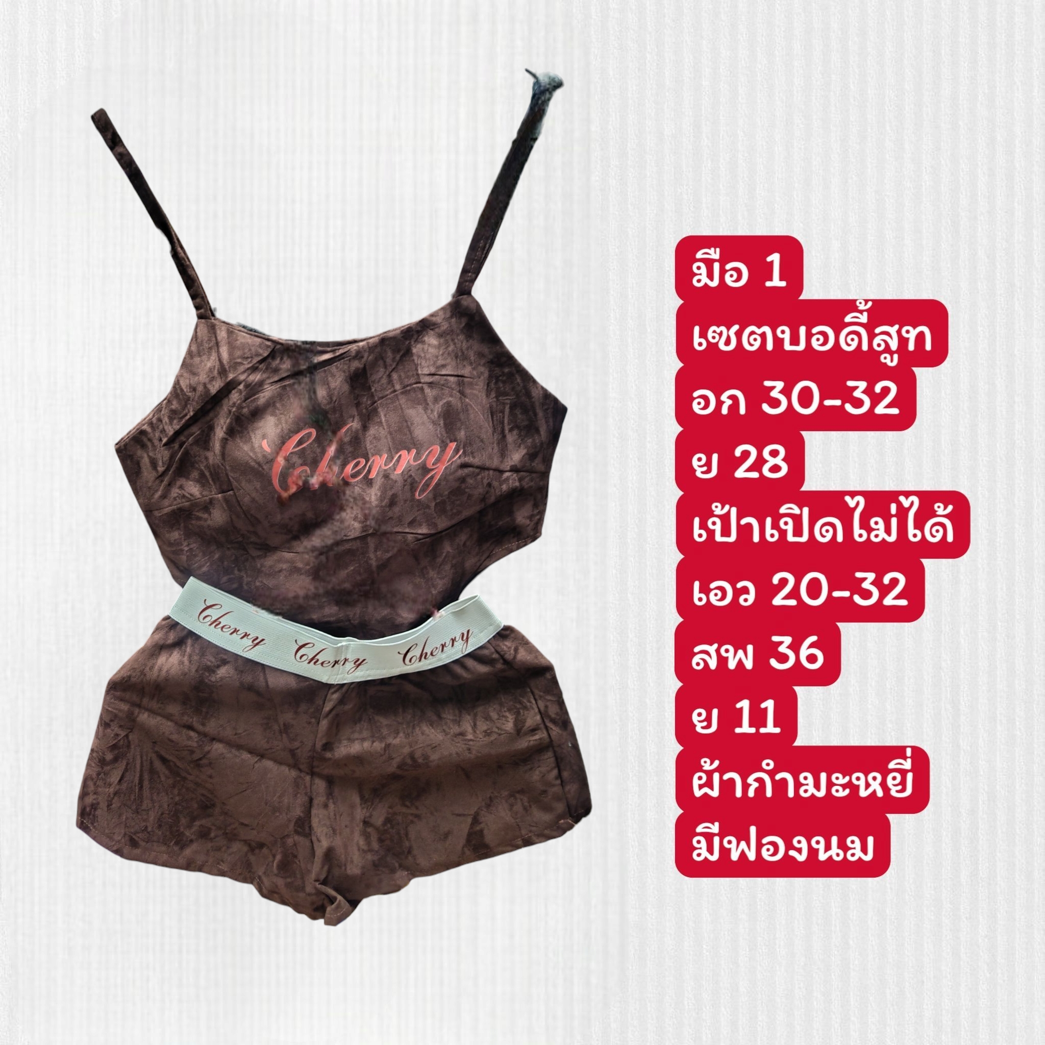 ชุดเซต มือ 1 อกเล็ก อกใหญ่