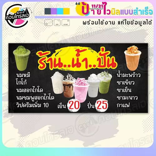 ป้ายไวนิล พร้อมใช้ "ร้านน้ำปั่น 20 25 บาท" แบบสำเร็จรุูป ไม่ต้องรอ ออกแบบให้แล้ว แนวนอน พิมพ์ 1 หน้า ผ้าหลังขาว