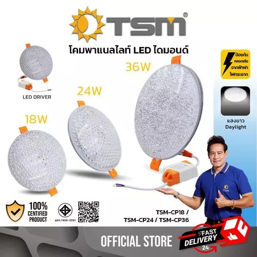 โคมไฟเพดานไดมอนด์ฝังฝ้า รุ่น TSM-CP มีไดร์เวอร์แยก ขาปรับเลื่อนได้ แสงไฟสีขาว ความสว่างสูง ถนอมสายตา มีให้เลือก 3 ขนาด