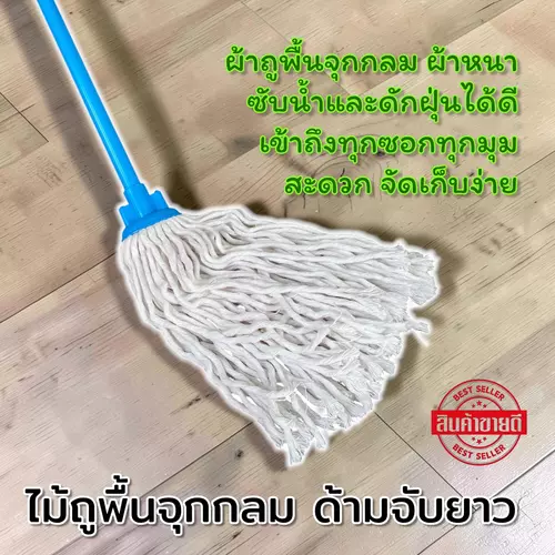 ไม้ม็อบจุกถูพื้น+พร้อมผ้า 300 กรัม ด้ามจับยาว 120 ซม. (คละสี) - Vmop
