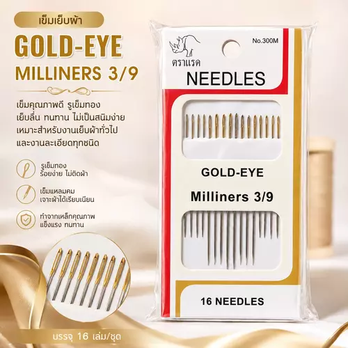 [พร้อมส่ง] ชุดเข็มเย็บผ้า Milliners 3/9 แพ็ค 16 ชิ้น เข็มเย็บผ้าด้วยมือเนื้อพรีเมียม ลื่นไม่กินผ้า