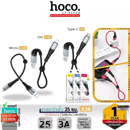 HOCO X38 สายชาร์จสั้น 25 ซม. สำหรับพกพา สายกันหัก มีทุกหัว สำหรับ  Type-C 3a / iOS 2.4a / Micro USB 2.4a สายชาร์จ hc1