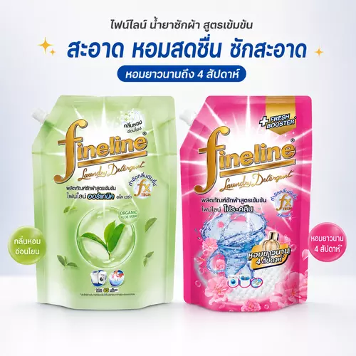 Fineline ไฟน์ไลน์ ผลิตภัณฑ์น้ำยาซักผ้า สูตรเข้มข้น  น้ำยาซักผ้า หอมยาวนาน