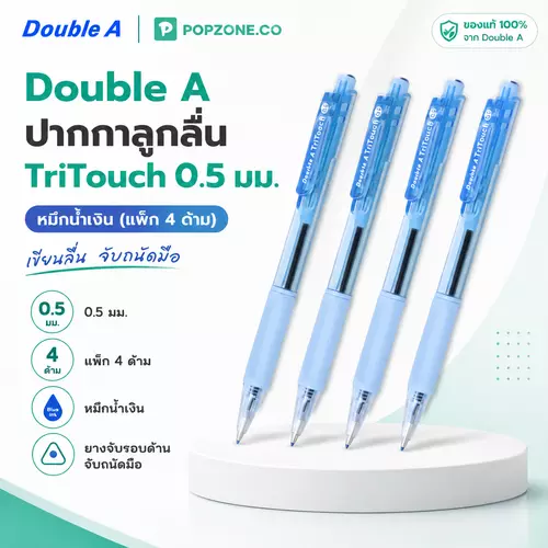Double A ปากกาลูกลื่น TriTouch 0.5 มม. หมึกสีน้ำเงิน (แพ็ก 4 ด้าม) ปากกาเขียนลื่น