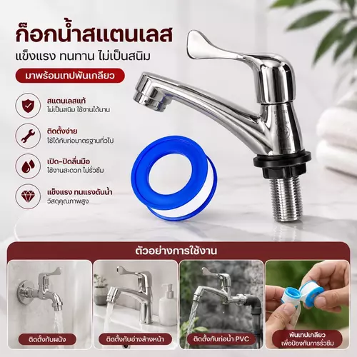 [เกรดพรีเมียม 100%] ก๊อกอ่างล้างหน้า แถมฟรี! เทปพันเกลียว น้ำลื่นไม่รั่วซึม ติดตั้งง่าย พร้อมส่งทันที!