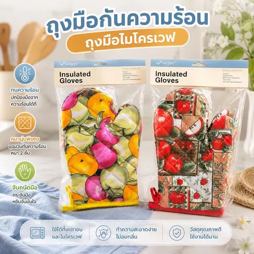 ถุงมือกันความร้อน ถุงมือไมโครเวฟ (แพ็ค 1 คู่ คละลายน่ารัก) ผ้าบุหนาพิเศษ จับจานร้อน/เตาอบกระชับมือ ไม่ร้อนมือ ใช้งานได้จริง ราคาถูกที่สุด!