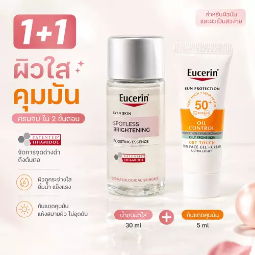 Eucerin Spotless Brightening Essence 30ml + Sun Oil Control SPF50+ 5ml น้ำตบผิวใส กันแดดคุมมัน ซื้อแยกได้ กดตัวเลือกสินค้า