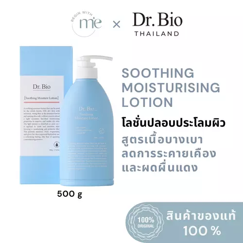 DR.BIO SOOTHING MOISTURE LOTION 500 G โลชั่นบำรุงผิว ช่วยปลอบประโลมผิวที่ระคายเคือง สำหรับผิวแพ้ง่าย