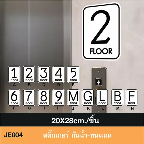 JE004 สติ๊กเกอร์ ชั้น FLOOR ชั้น1 ชั้น2 ชั้น3 ชั้น4 ชั้น5 ชั้น6 ชั้น7 ชั้น8 ชั้น9 ชั้นM ชั้นG ชั้นL ชั้นB