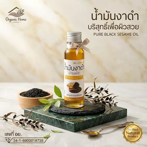 น้ำมันงาดำ บ้านราช ขนาด 24 มล. น้ำมันนวด แก้ปวด คลายเส้น
