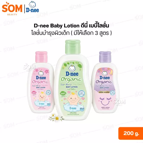 D-nee Baby Lotion ดีนี่ เบบี้โลชั่น โลชั่นบำรุงผิวเด็ก สูตรอ่อนโยน ขนาด 200 มล.