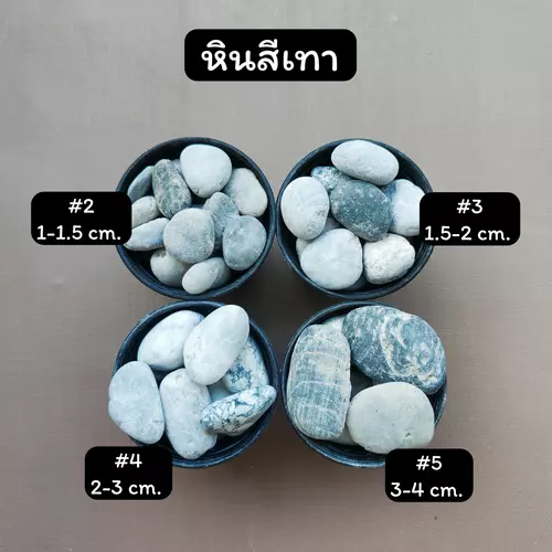 หินกรวดสีเทา หินตกแต่งสวน หินโรยกระถาง หินตู้ปลา (1 kg.)