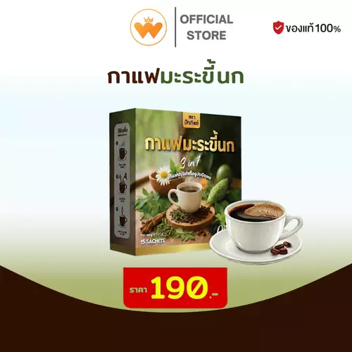 โปร 1 กล่อง ปัณทิพย์ กาแฟมะระขี้นก กาแฟปรุงสำเร็จชนิดผง ไม่มีน้ำตาล พร้อมส่ง