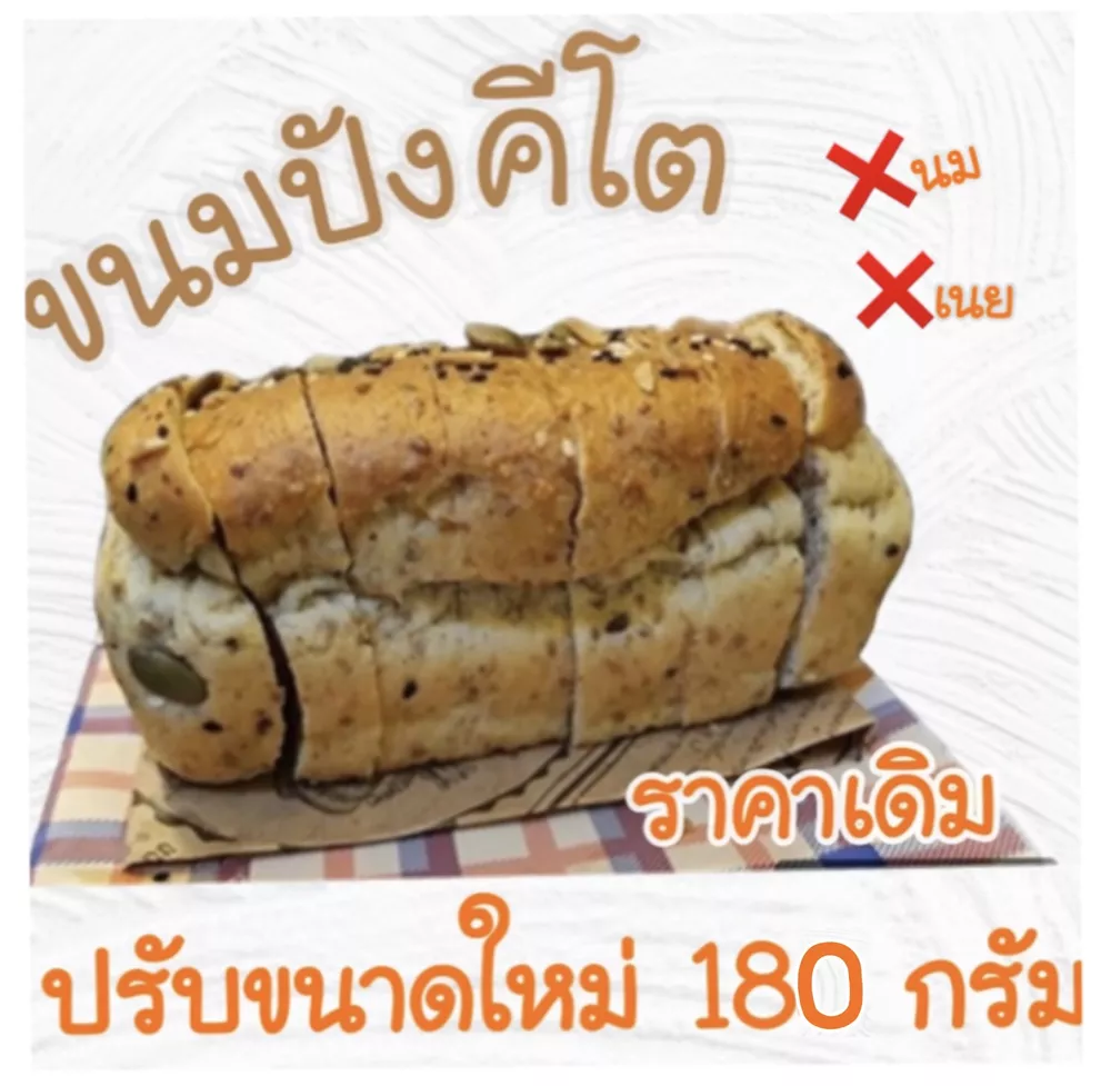 มินิคีโต ขนมปังคีโตขนาดมินิ(มีอย.)