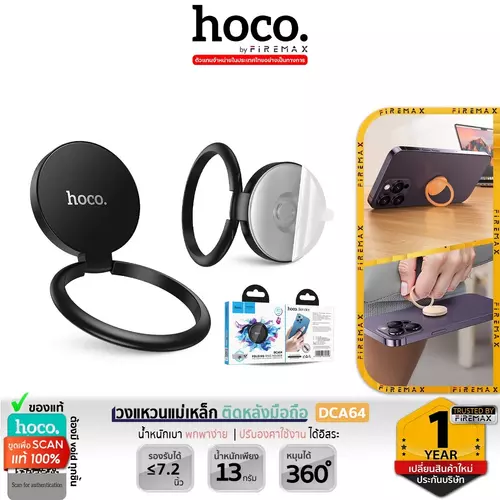 HOCO DCA64 วงแหวนติดหลังมือถือ พับได้ 180° วัสดุ Zinc Alloy แข็งแรง ring holder hc8