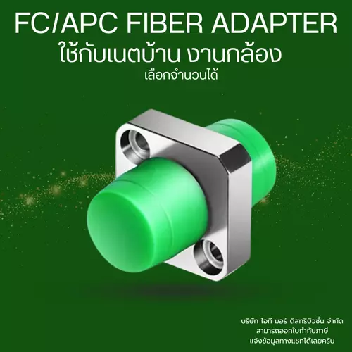 อะแดปเตอร์ไฟเบอร์ออปติก FC/APC แบบหน้าแปลน 2 รู (Square Flange) Fiber Optic Adapter Simplex Single Mode