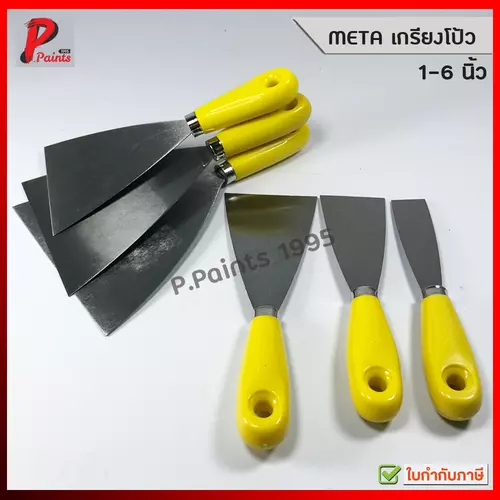 เกียงโป้ว META เกียงโป้วสีรุ่นมาตรฐาน ด้ามพลาสติก (Wall Scrapers)