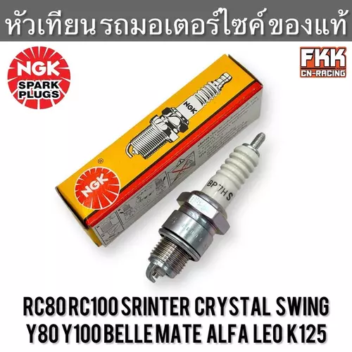 หัวเทียน RC80 RC100 Sprinter Crystal Swing Y80 Y100 Belle Mate Alfa LEO K125 แท้ NGK หัวเทียนรถ 2 จังหวะ BP7HS อาซี คริสตัล สปิ้นเตอร์ สวิง วาย100 มอเตอร์ไซค์ Motorcycle