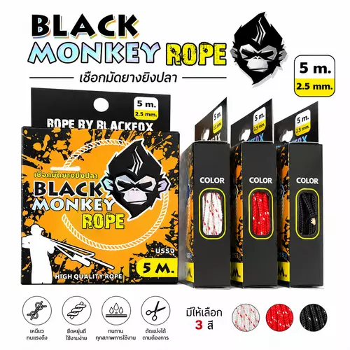 (ส่งทุกวัน) เชือกมัดยางยิงปลา ความยาว 5 เมตร Black Monkey ROPE