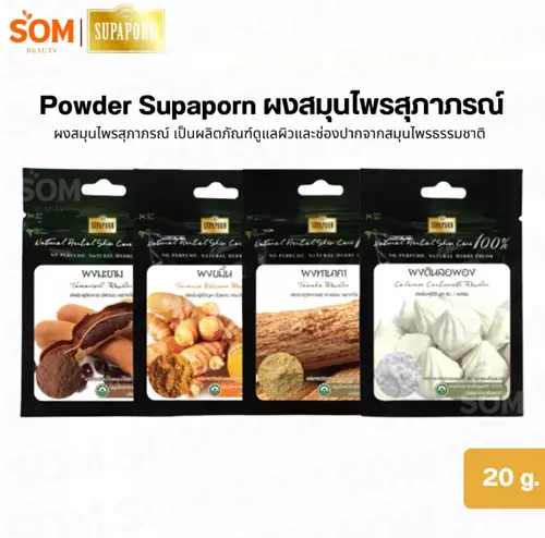 SUPAPORN Herbal Powder สุภาภรณ์ ผงดินสอพอง/ขมิ้น/แก่นมะขาม/ทานาคา