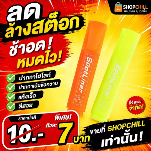 ลดล้างสต๊อก ปากกาเน้นข้อความ ไฮไลท์ แห้งเร็ว สีสวยน่าใช้
