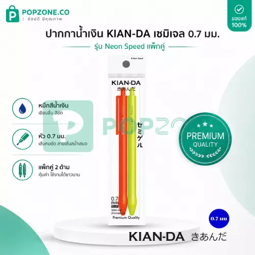 KIAN-DA ปากกาน้ำเงิน เซมิเจล 0.7 มม. รุ่น Neon Speed แพ็กคู่ | ด้ามสามเหลี่ยมจับถนัด เขียนลื่น เส้นคมชัด