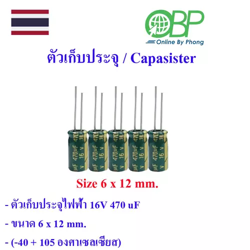 คาปาซิสเตอร์สำหรับวงจรไฟฟ้า 5 ชิ้น
