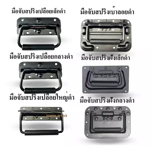 มือจับ มือจับสปริง แบบฝังและแบบลอย มือจับชุบดำ 7 ชนิด ราคาต่อ 1ตัว