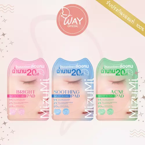 [Way] [ซอง] มิซึมิ ไบรท์ สกิน ฟิต อินวิซิเบิล แพด Mizumi Bright Skin Fit Invisible Pad 8ml