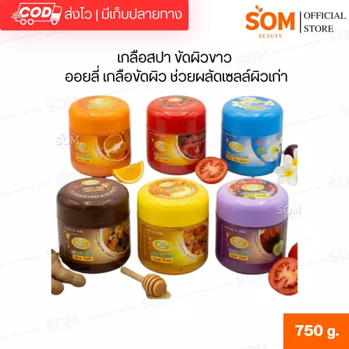 เกลือสปา ขัดผิวขาว ออยลี่ เกลือขัดผิว ช่วยผลัดเซลล์ผิวเก่า 750 มล.