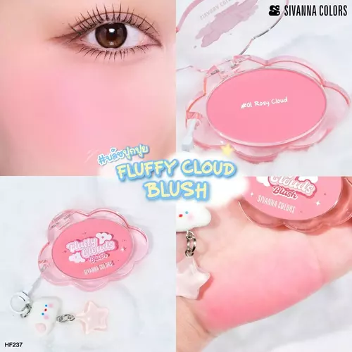 HF237 SIVANNA COLORS FLUFFY CLOUDS BLUSH ซีเวนน่า คัลเลอร์ส ฟลัฟฟี คลาวส์ บลัช