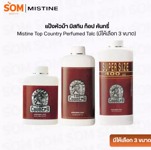 แป้งหัวม้า มิสทิน ท็อป คันทรี่ Mistine Top Country Perfumed Talc (มีให้เลือก 3 ขนาด)